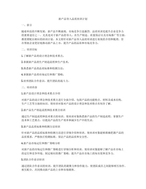 新产品导入品质培训计划