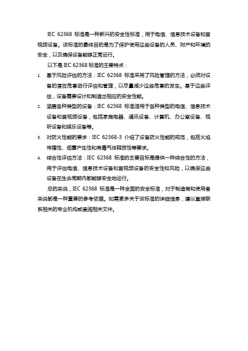 iec62368标准解