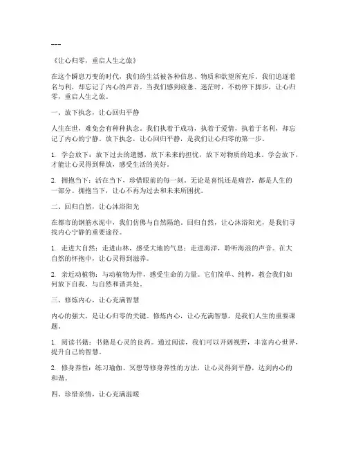 让心归零的走心文案