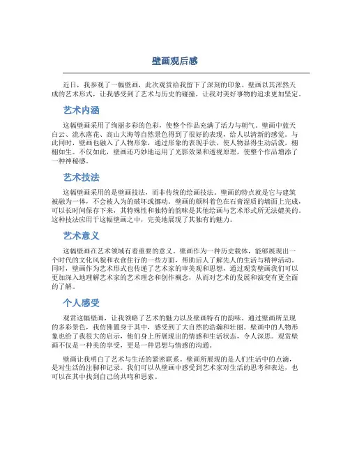 壁画观后感