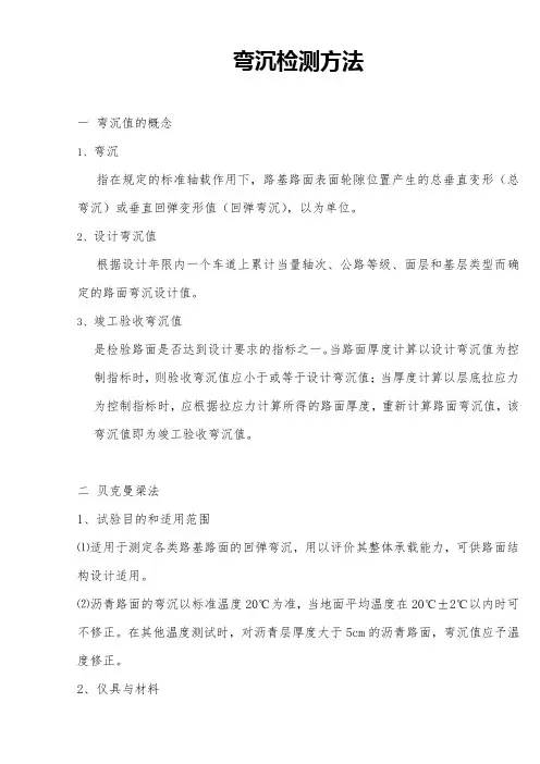 弯沉检测方法
