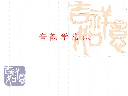 古代汉语_音韵学常识解读