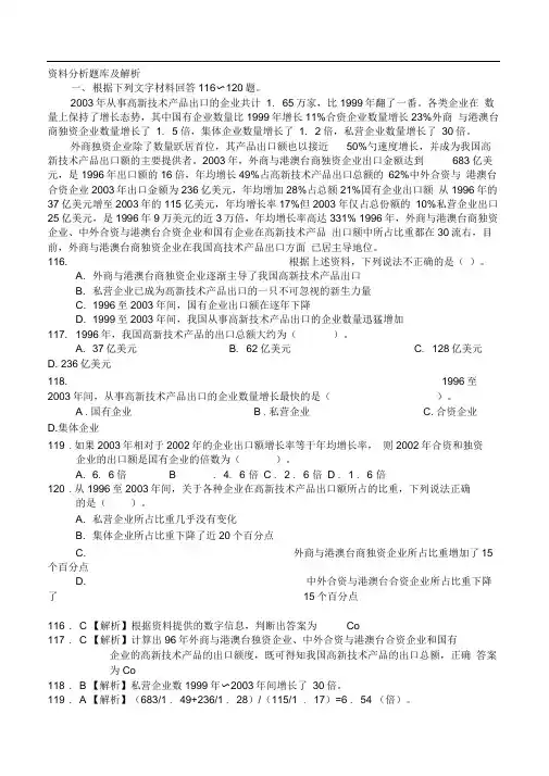 【2018年国考】资料分析题库(含解析)