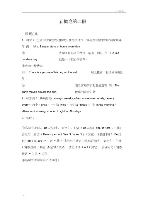 新概念第二册语法知识点汇总(完美版)
