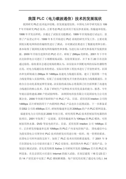 我国PLC(电力载波通信)技术的发展现状