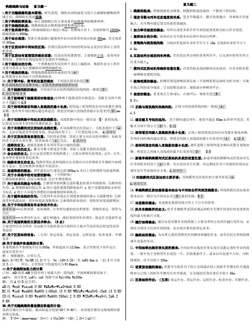 铁路线路与站场