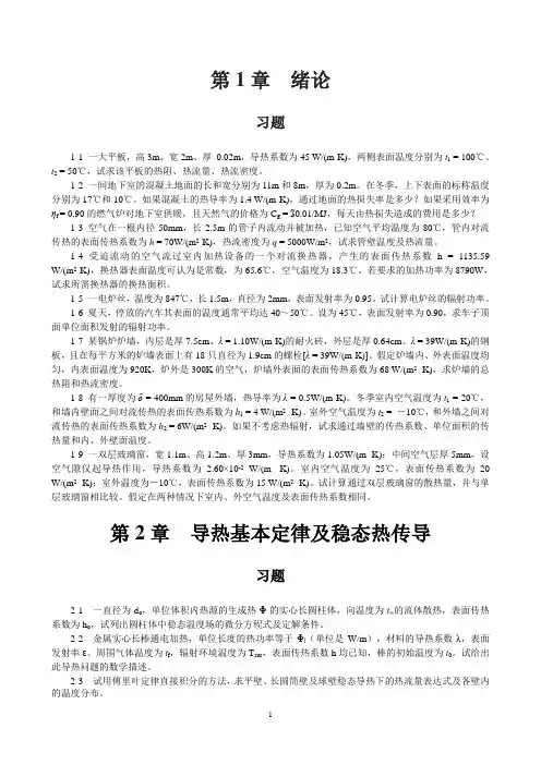 传热学习题--5