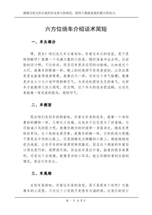 六方位绕车介绍话术简短