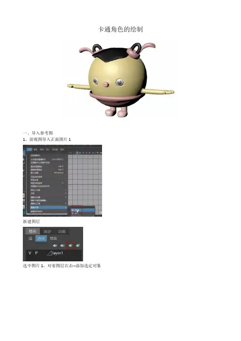 MAYA卡通角色制作