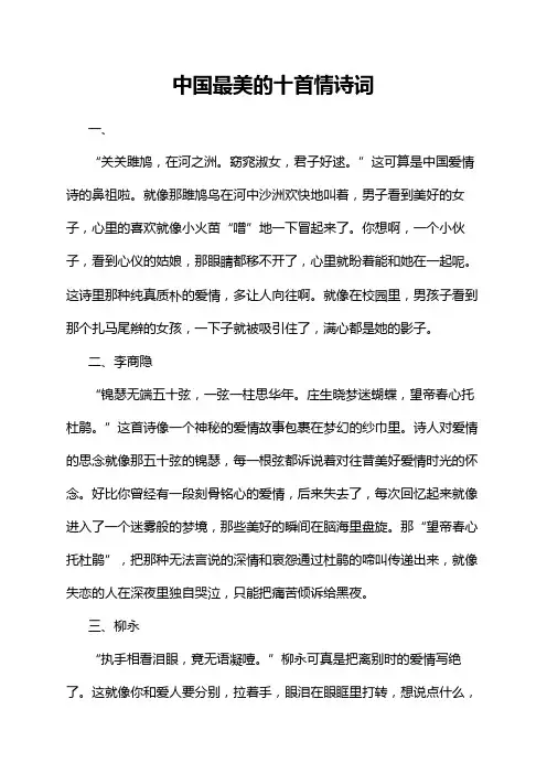 中国最美的十首情诗词