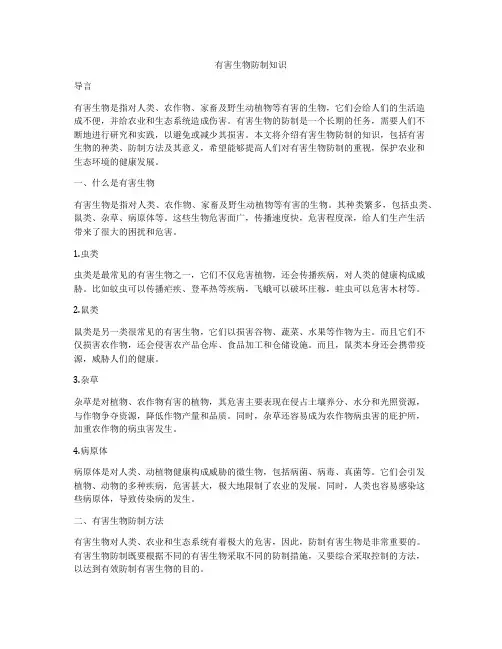 有害生物防制知识
