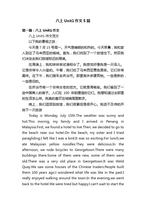 八上Unit1作文5篇