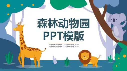 可爱卡通森林动物园PPT模板