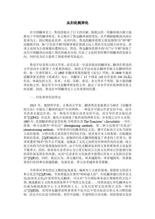 从归化到异化