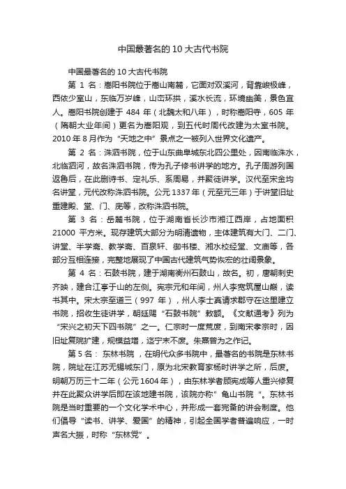 中国最著名的10大古代书院