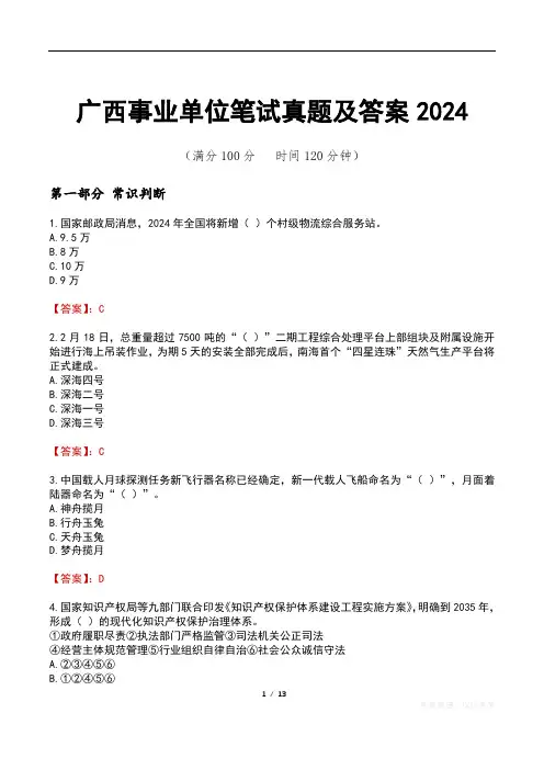 广西事业单位笔试真题及答案2024