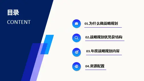 战略营销规划PPT授课课件