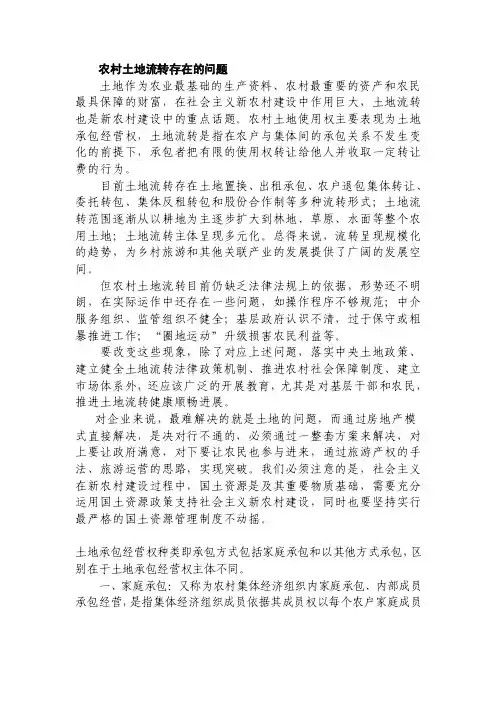 土地承包经营权种类即承包方式包括家庭承包和以其他方式承包