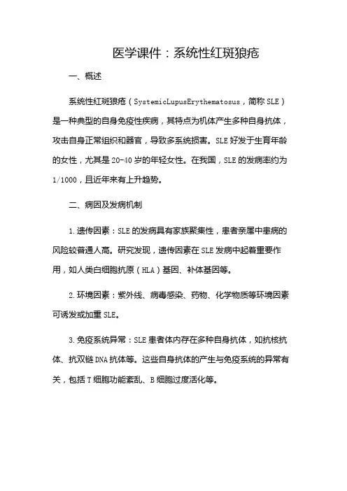 医学课件系统性红斑狼疮