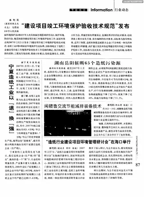 湖南岳阳斩断65个造纸污染源