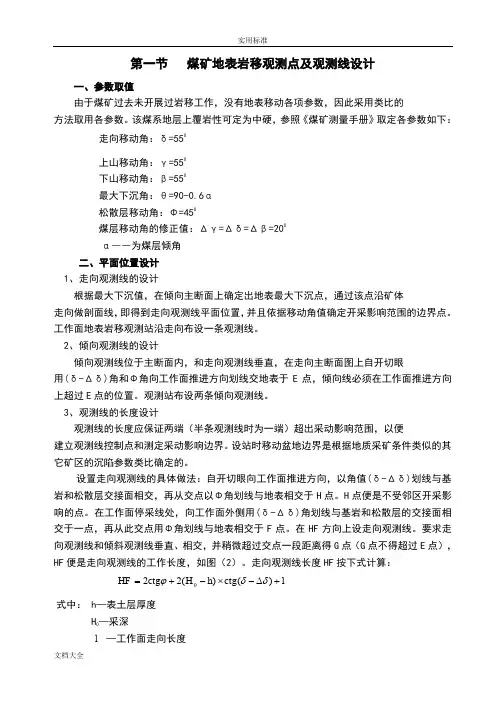 岩移观测工作过程简介