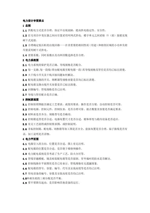 电力设计审图要点