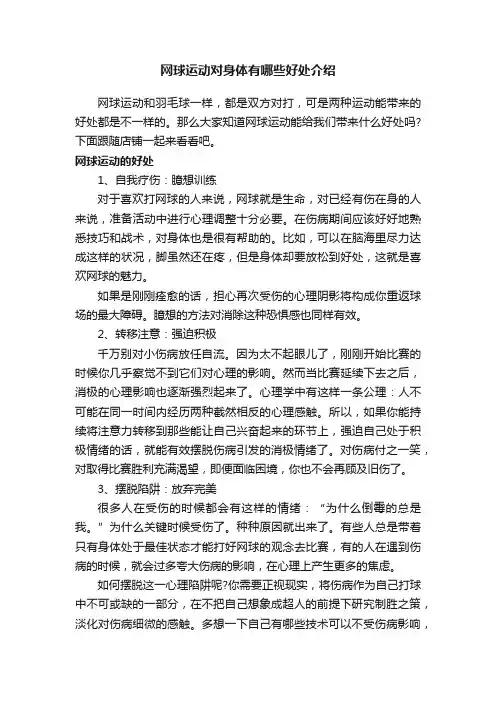 网球运动对身体有哪些好处介绍
