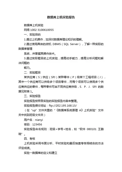 数据库上机实验报告