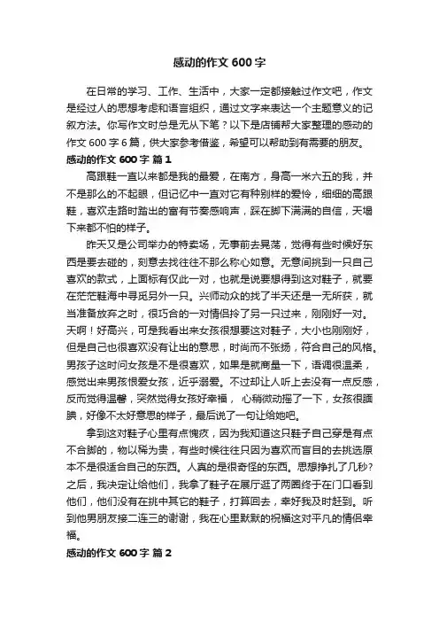 感动的作文600字