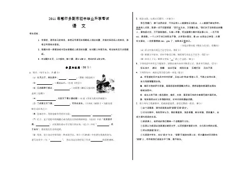 2011鄂尔多斯中考语文试题