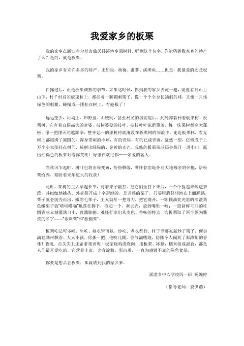 我爱家乡的板栗