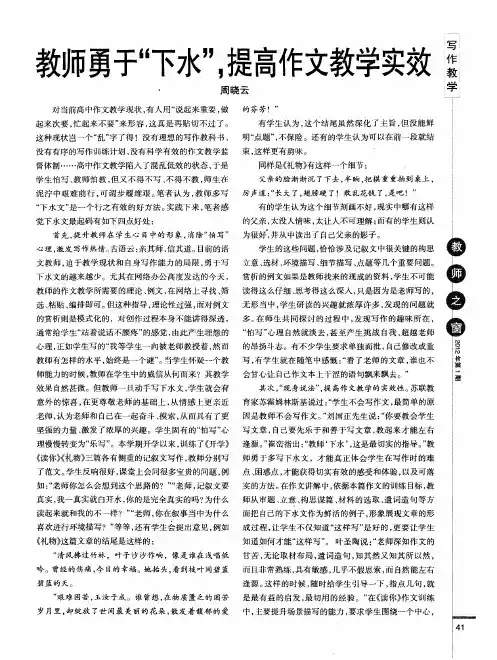 教师勇于“下水”,提高作文教学实效