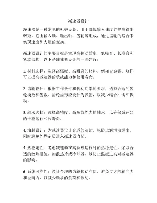 减速器设计
