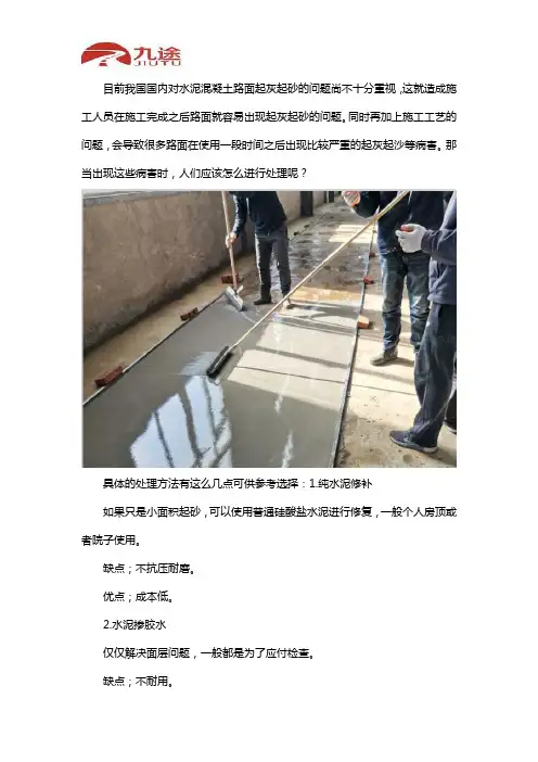 水泥路面起沙怎么处理