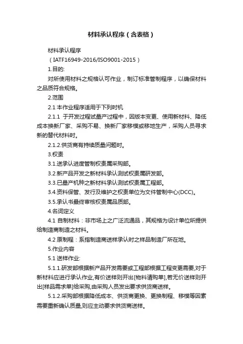 材料承认程序（含表格）