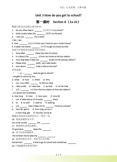 2023年人教版七年级英语下册Unit 3 How do you get to school 习题