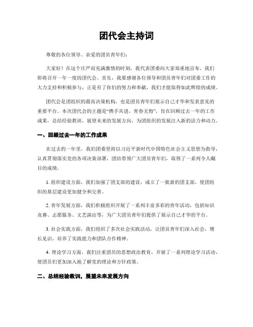 团代会主持词