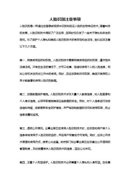 人脸识别注意事项