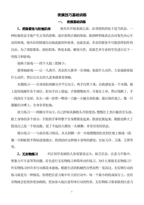 表演技巧