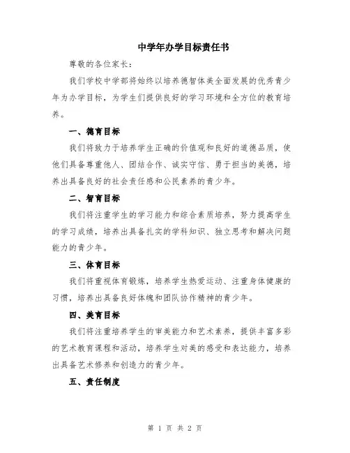 中学年办学目标责任书