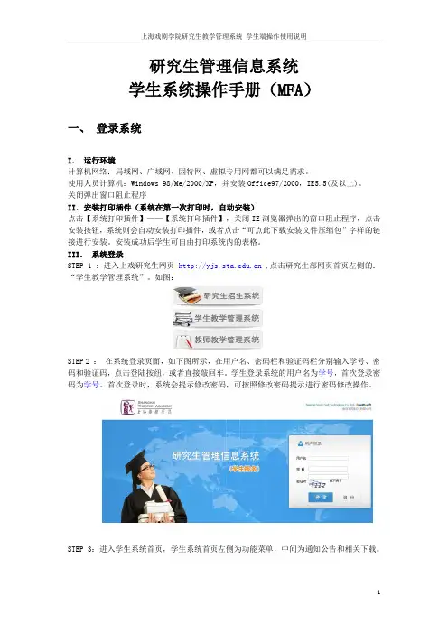 学生教学管理系统使用说明(全日制MFA)-研究生部-上海戏剧学院