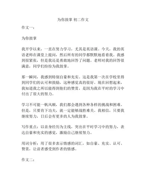 为你鼓掌 初二作文