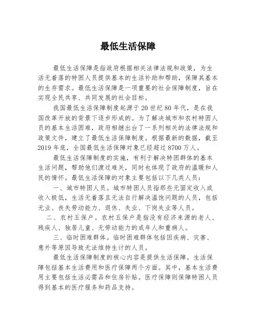 最低生活保障