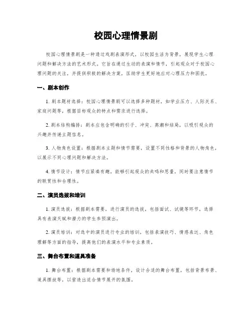 校园心理情景剧