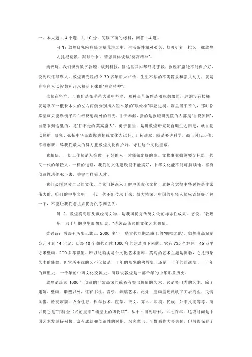邢婷婷《著名敦煌学者樊锦诗：中华优秀传统文化是我们自信的源头》阅读练习及答案