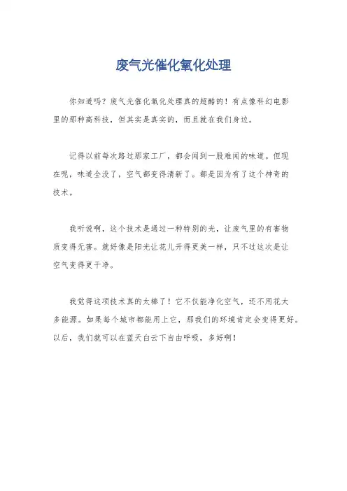 废气光催化氧化处理