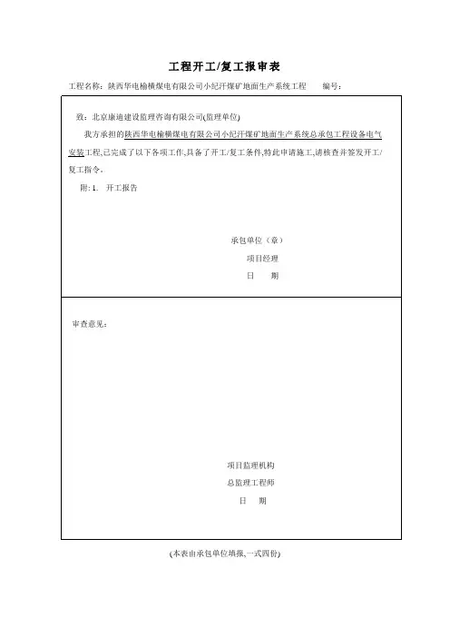 开工报告报审