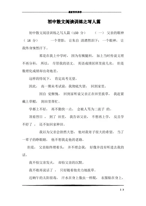 初中散文阅读训练之写人篇