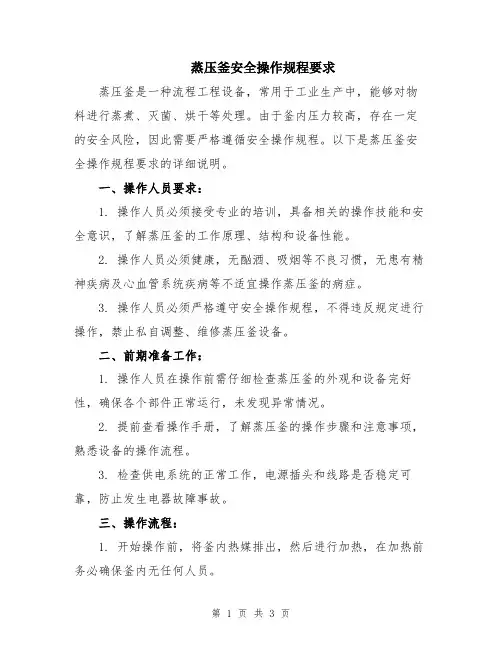 蒸压釜安全操作规程要求