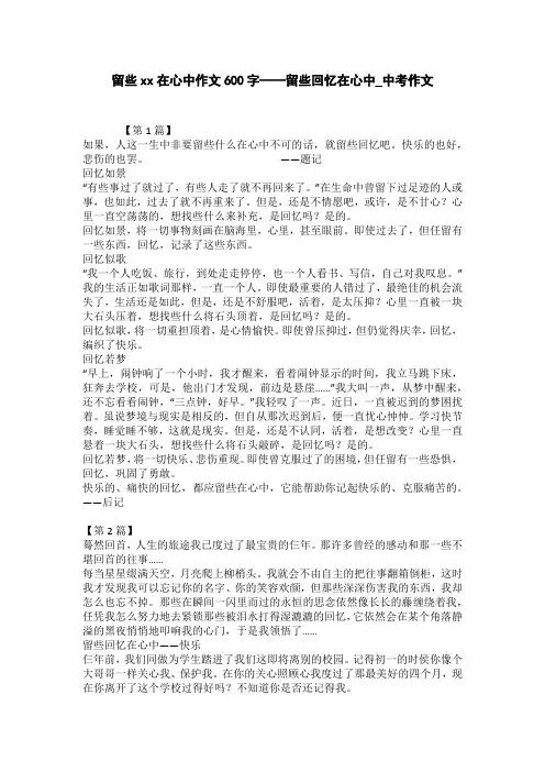 留些xx在心中作文600字——留些感激在心中_中考作文
